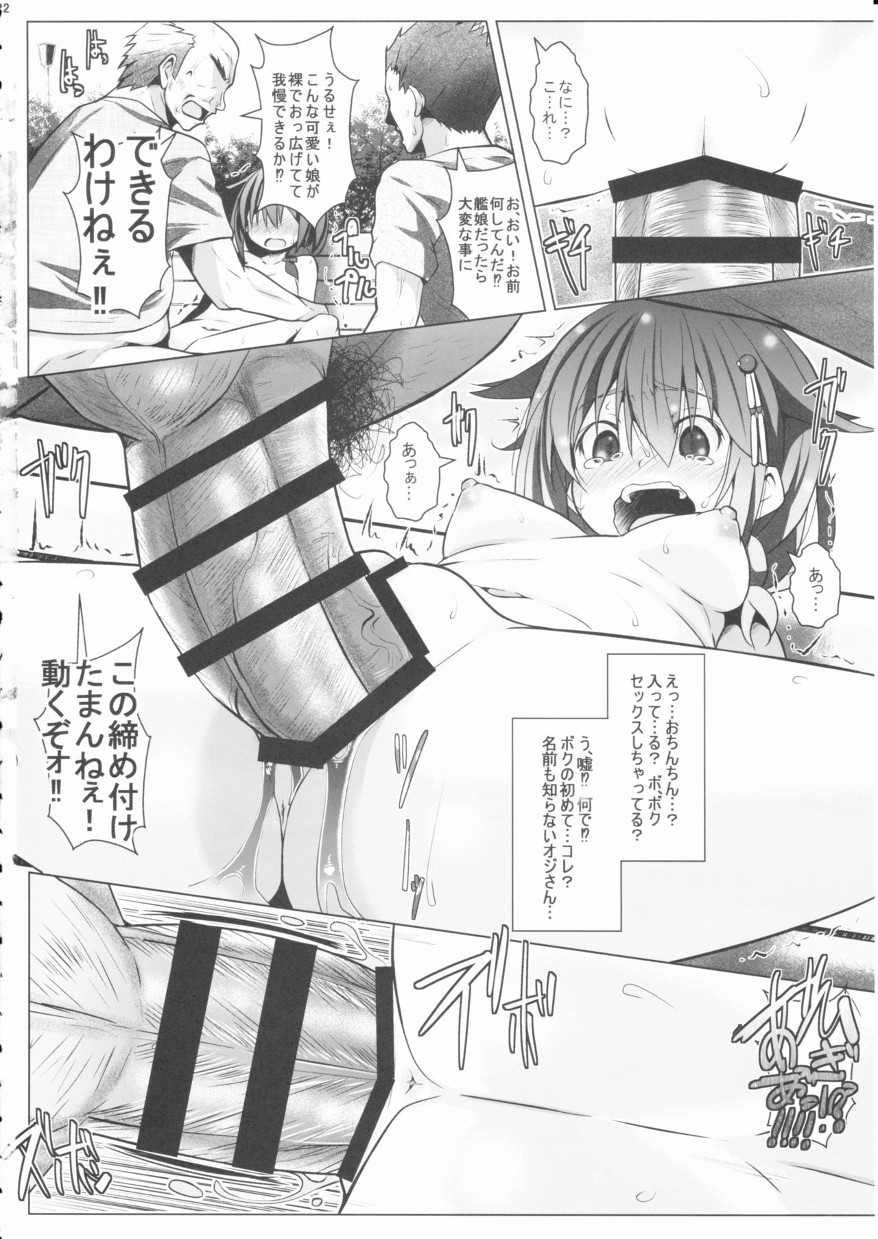 (C90) [我龍屋 (NAZ)] 野外ノ雨音 (艦隊これくしょん -艦これ-)