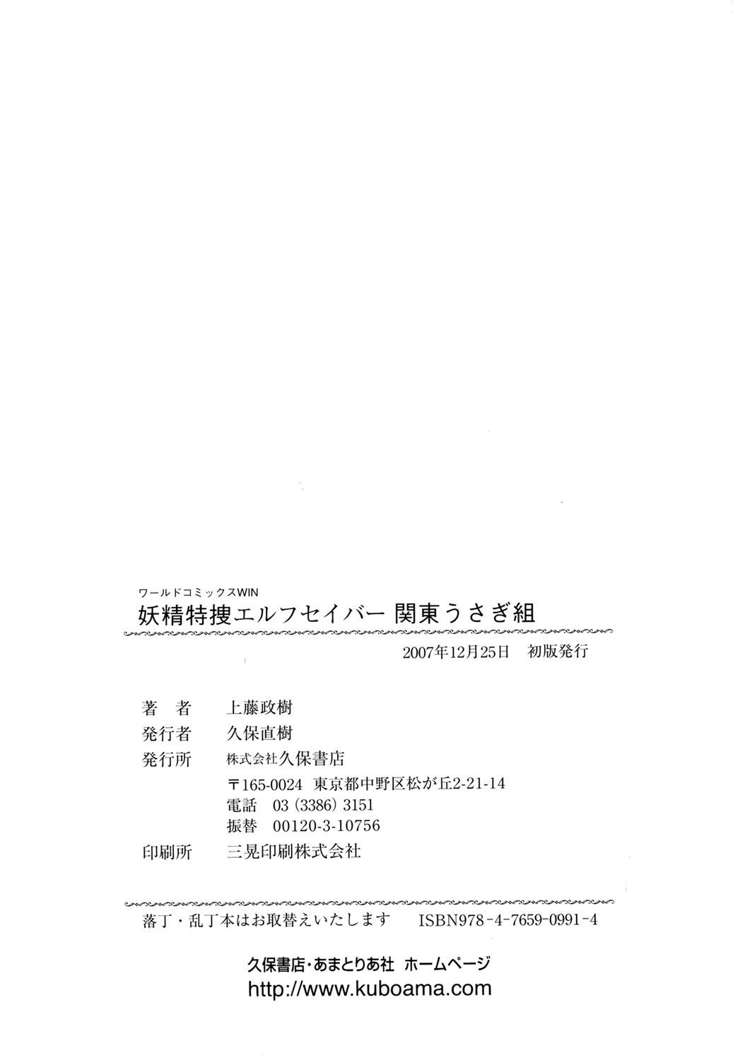 [上藤政樹] 妖精特捜エルフセイバー 関東うさぎ組 [DL版]