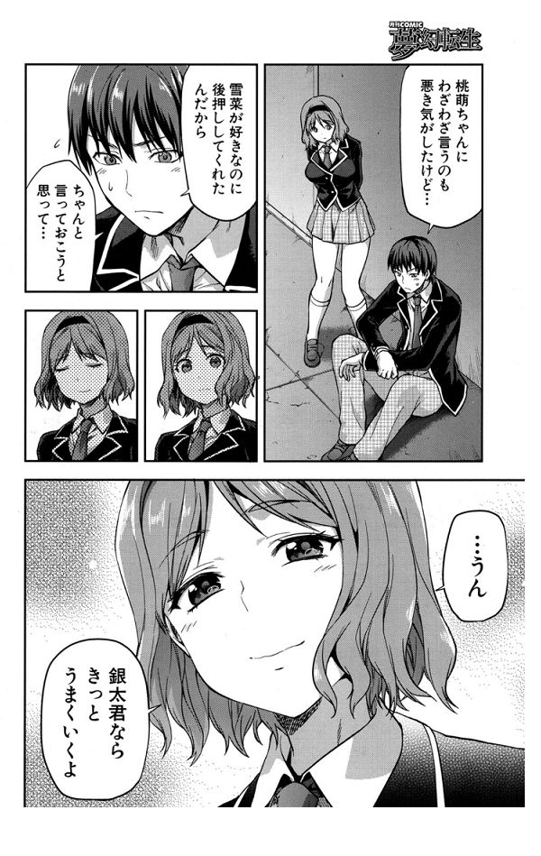 [柚木N'] ずっと好きだった 最終話 (COMIC 夢幻転生 2016年9月号)