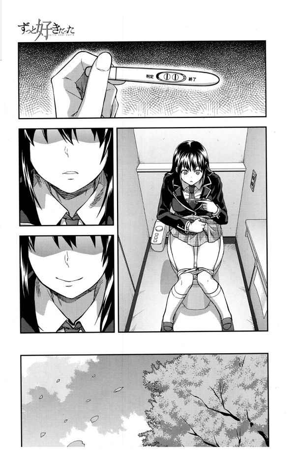 [柚木N'] ずっと好きだった 最終話 (COMIC 夢幻転生 2016年9月号)