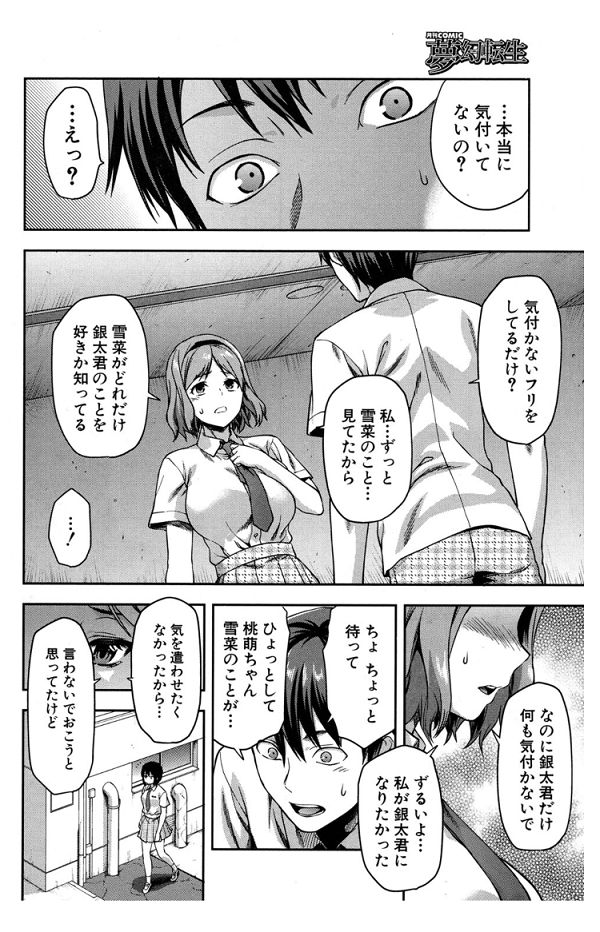 [柚木N'] ずっと好きだった 最終話 (COMIC 夢幻転生 2016年9月号)