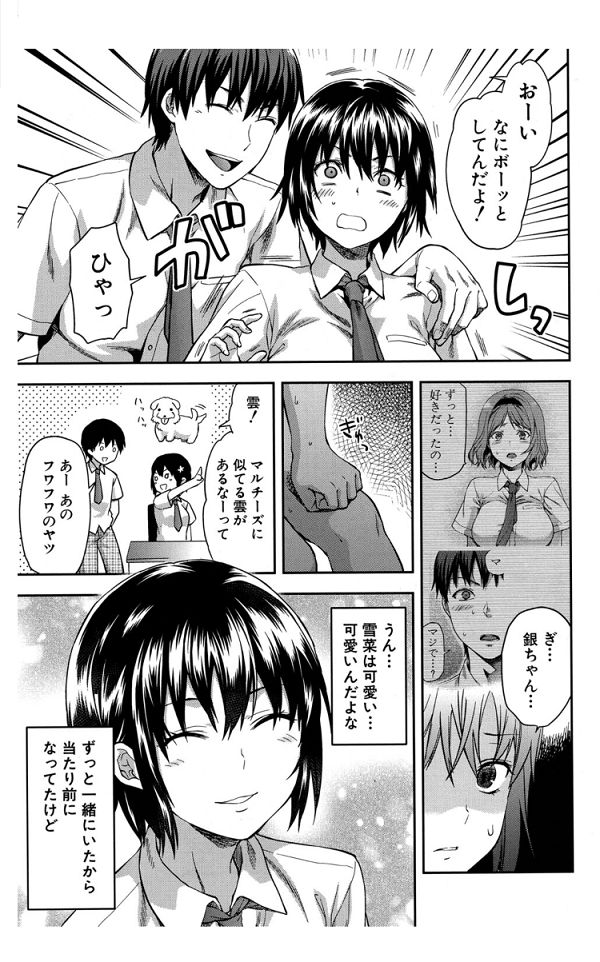 [柚木N'] ずっと好きだった 最終話 (COMIC 夢幻転生 2016年9月号)