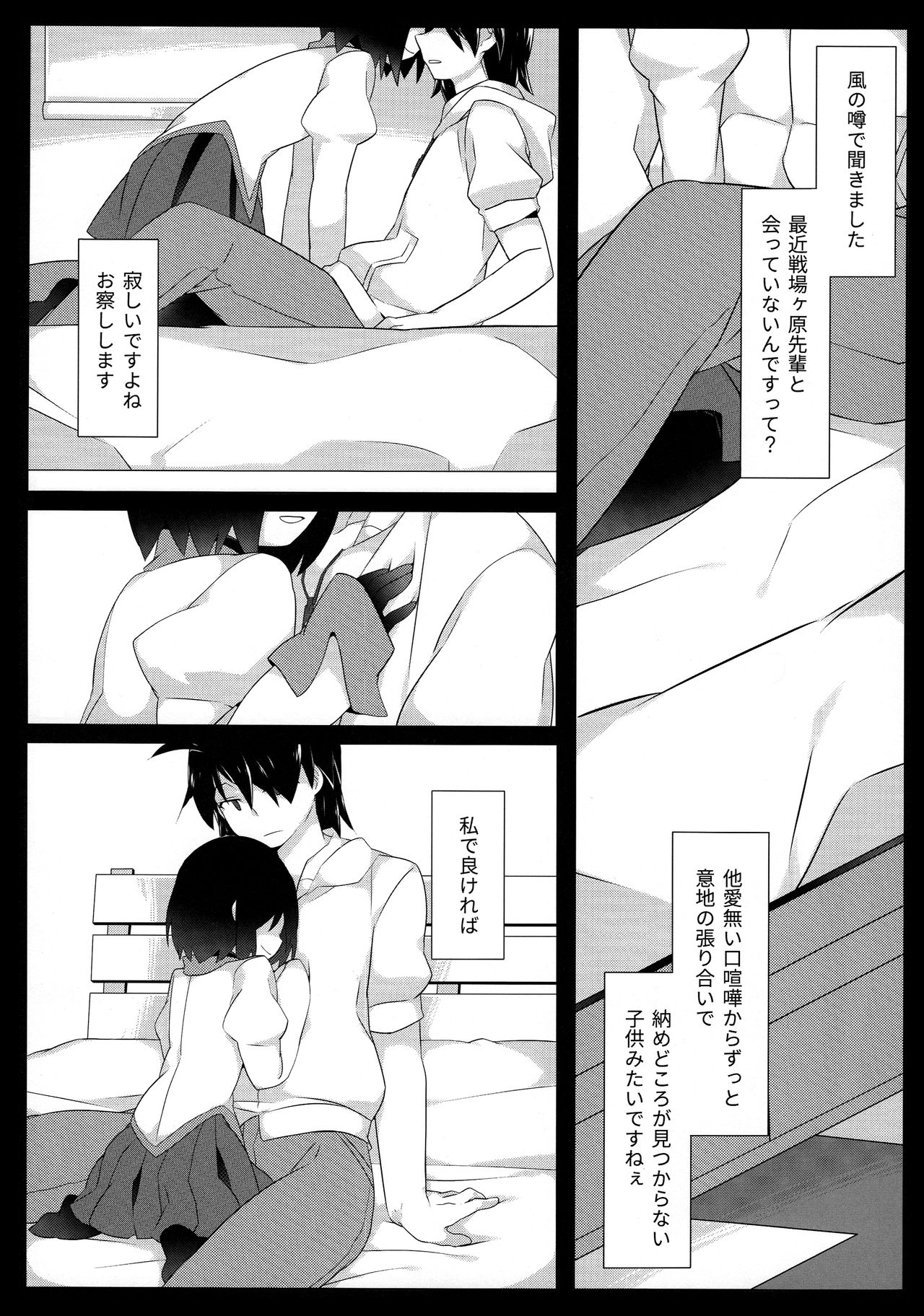 (C90) [サンセットビーチ (ハマー)] 暗がりメルト (化物語)