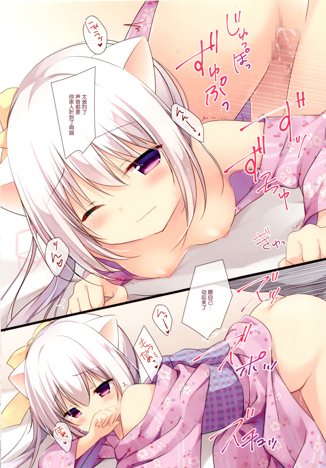 (C90) [Brown sugar (宮坂なこ)] お祭りデートはネコ耳のためでした [中国翻訳]