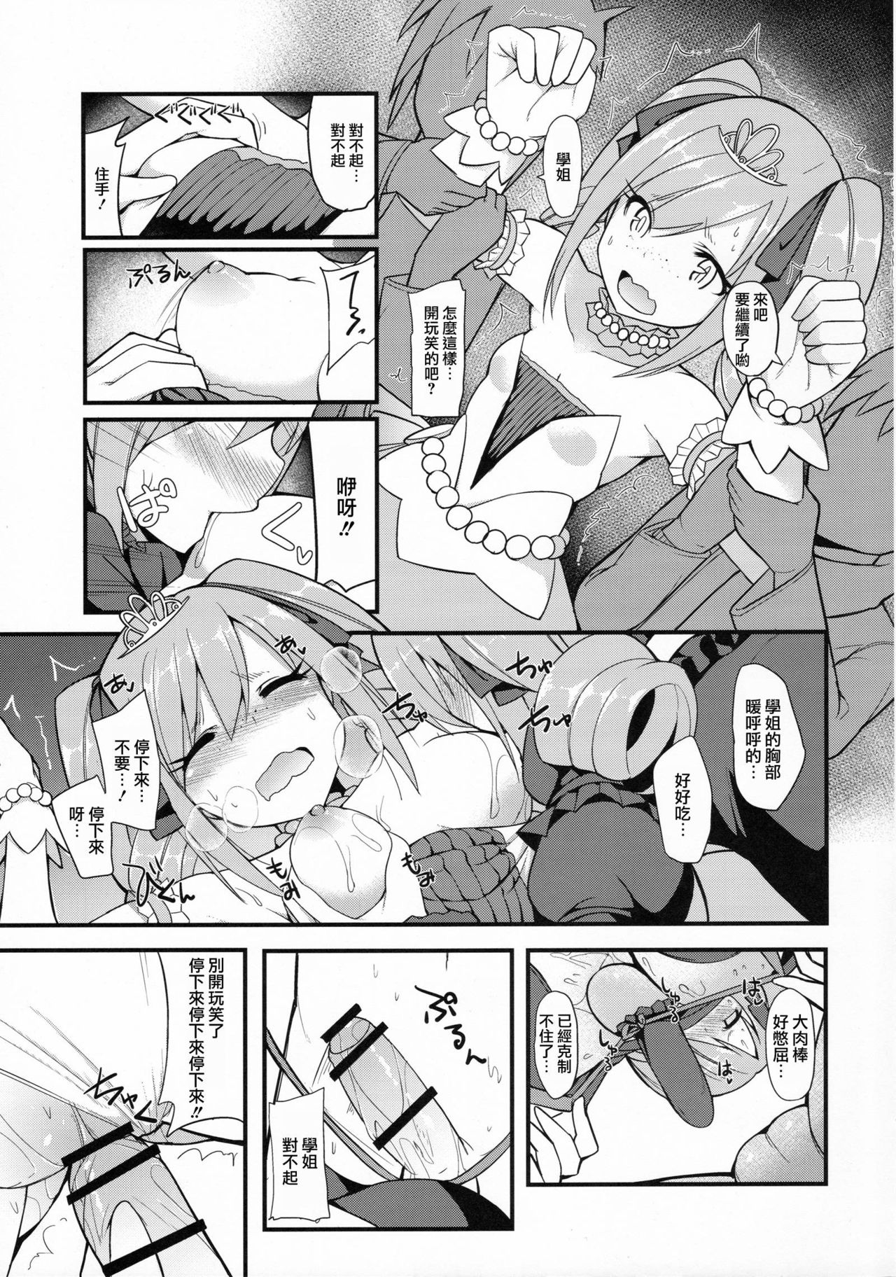 (C89) [H@BREAK (愛瀬郁人)] ランコス♂♀ (アイドルマスター シンデレラガールズ) [中国翻訳]