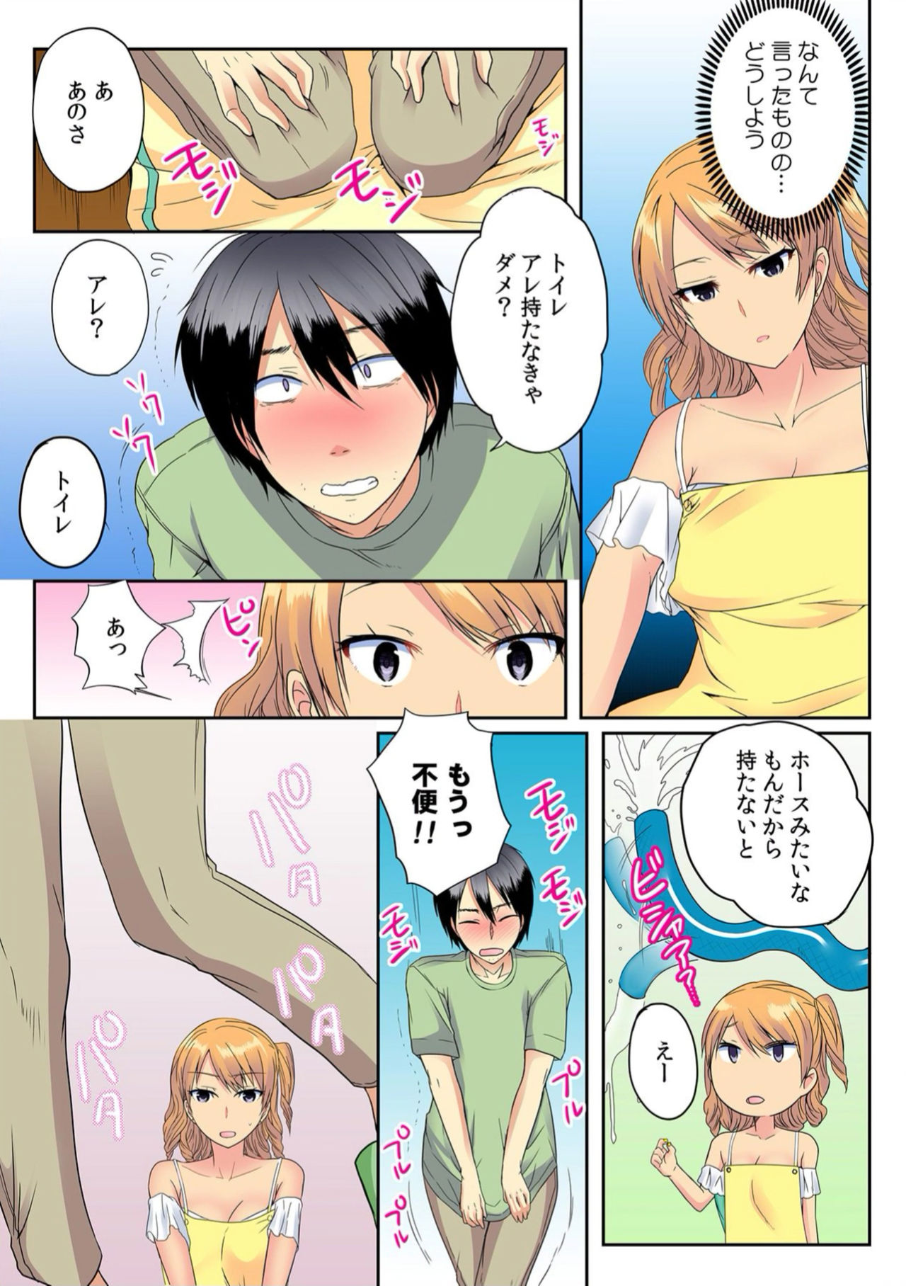 [南ちさと] オレ、初めてだから優しくしてくれっ! 第二話