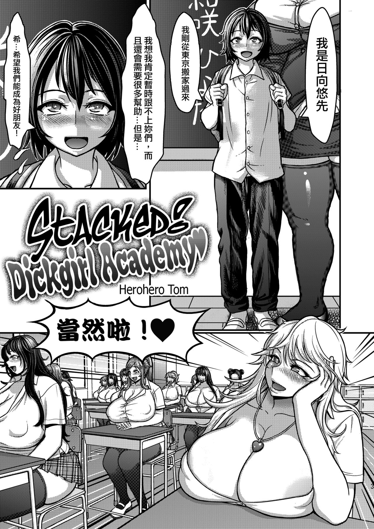 [へろへろHospital (へろへろTom, 伊佐木)] Class Me! [中国翻訳] [DL版]