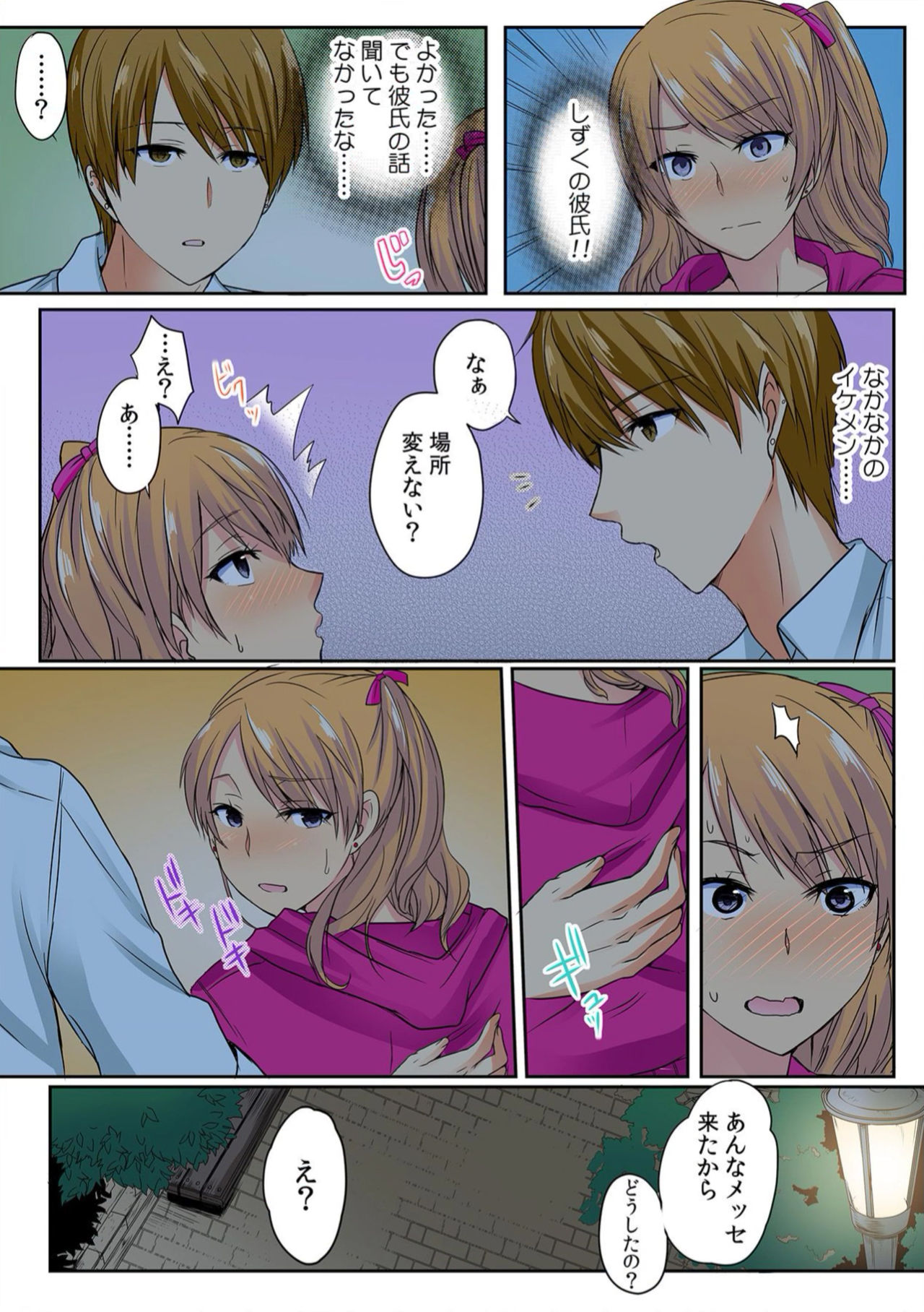 [南ちさと] オレ、初めてだから優しくしてくれっ! 第三話