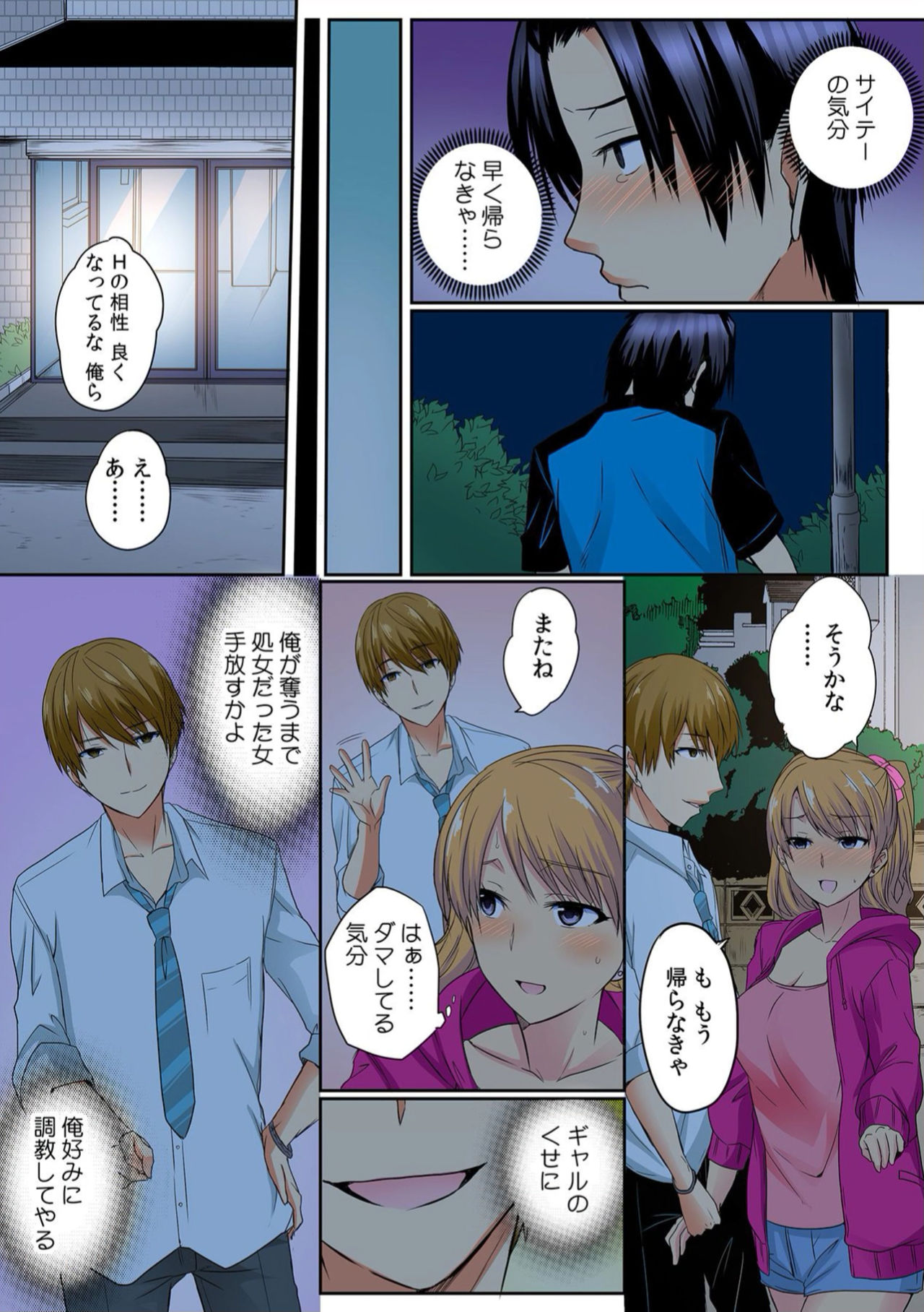 [南ちさと] オレ、初めてだから優しくしてくれっ! 第三話