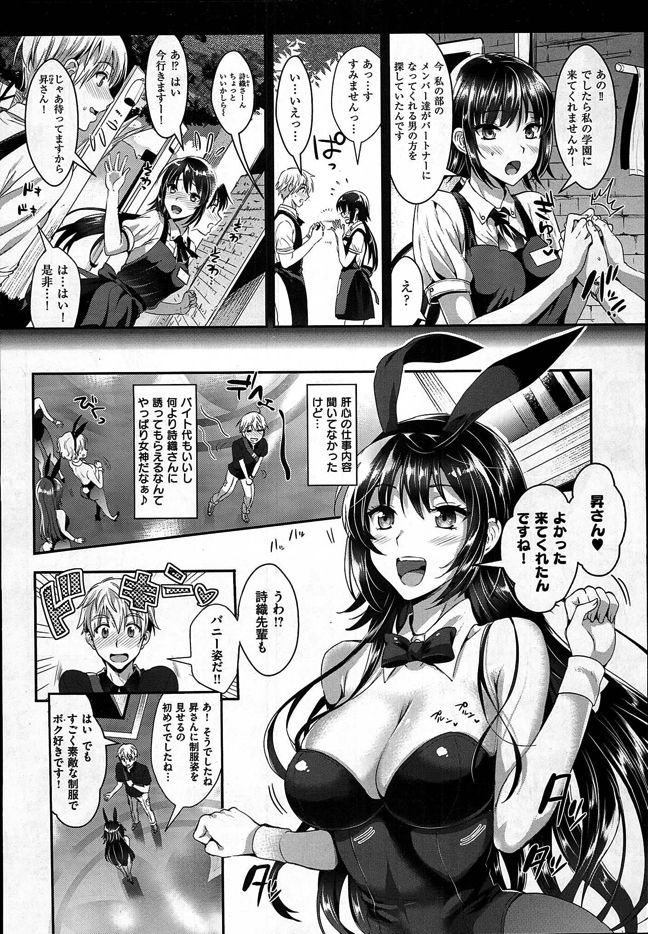 [Kojima Saya] Bunny Gakuen e Youkoso (COMIC X-EROS #33)