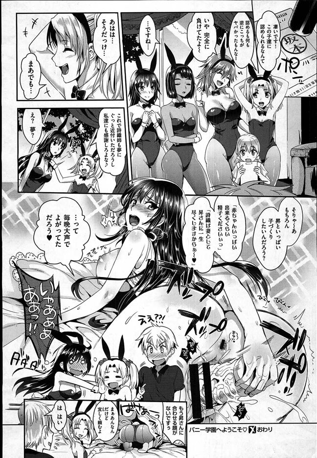 [Kojima Saya] Bunny Gakuen e Youkoso (COMIC X-EROS #33)