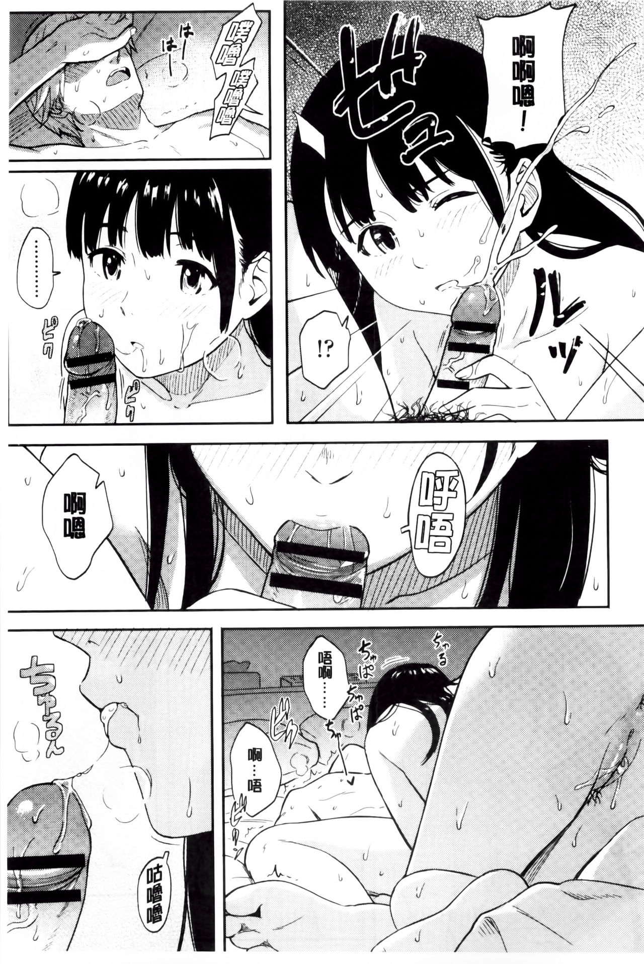 [柴崎ショージ] とくべつな毎日 [中国翻訳]