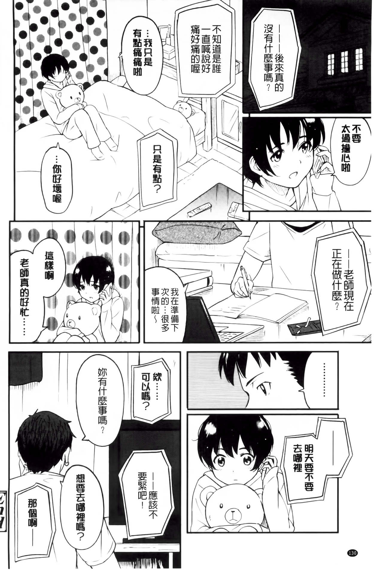 [柴崎ショージ] とくべつな毎日 [中国翻訳]