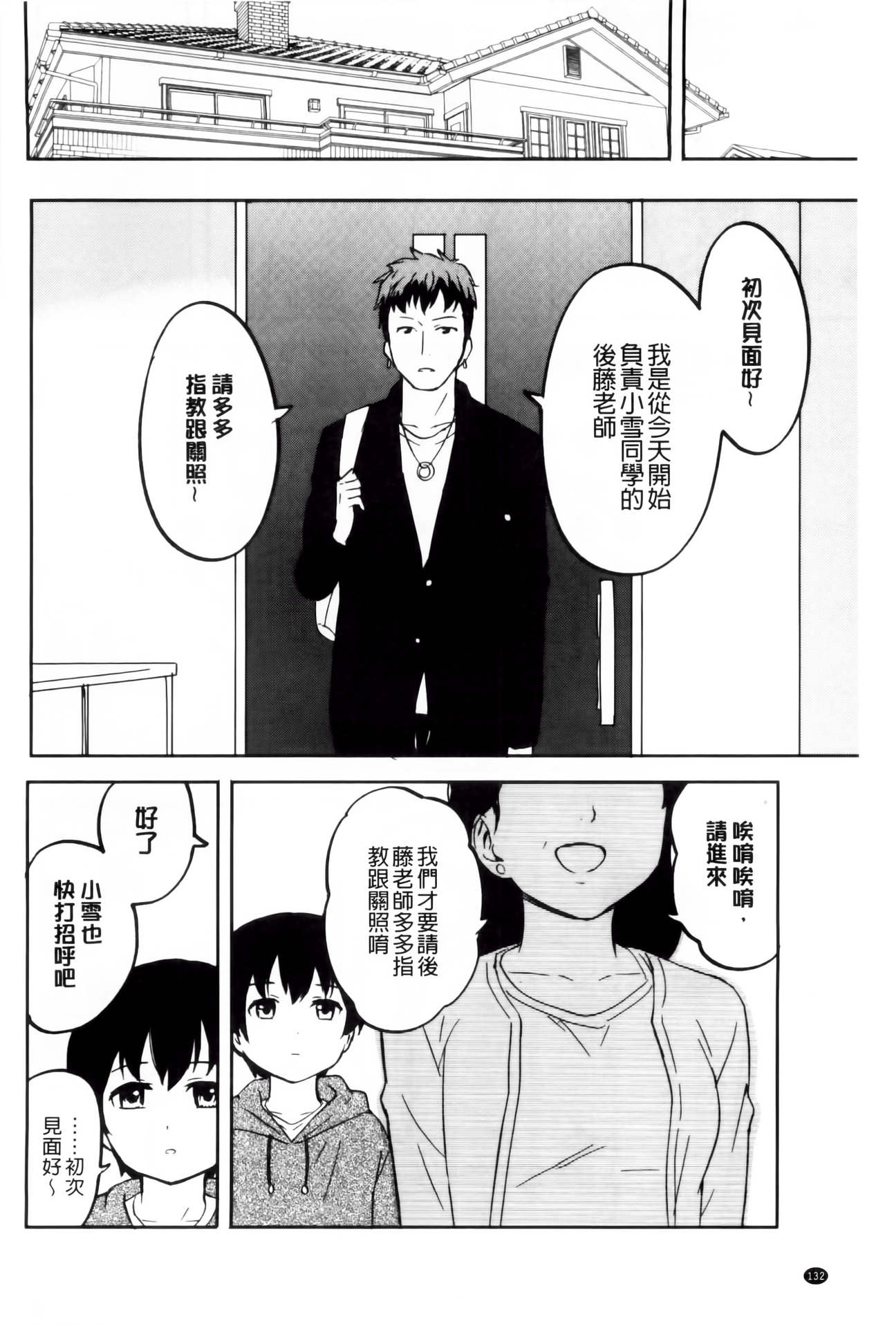 [柴崎ショージ] とくべつな毎日 [中国翻訳]