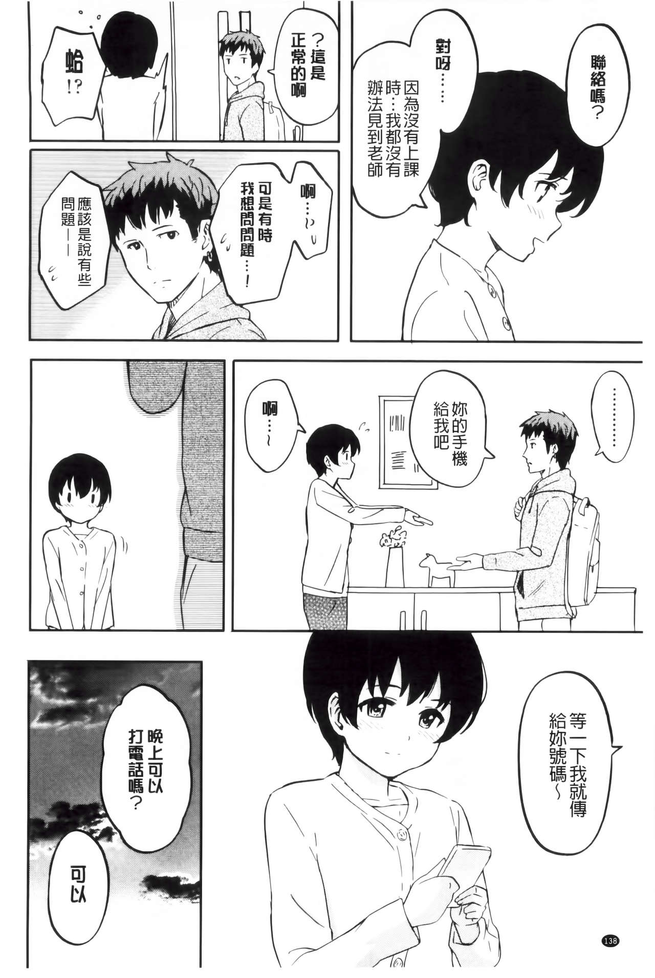 [柴崎ショージ] とくべつな毎日 [中国翻訳]