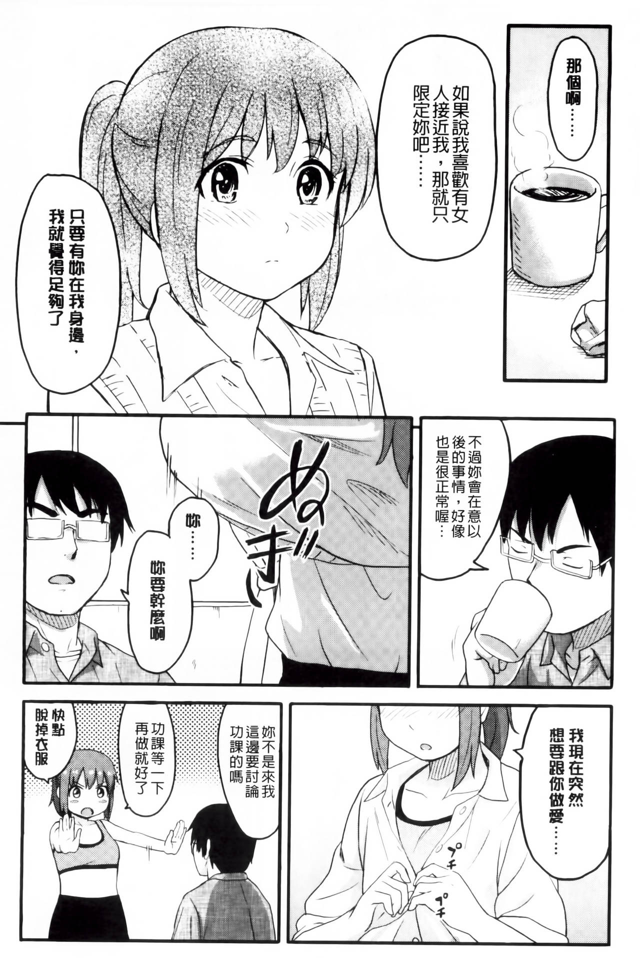 [柴崎ショージ] とくべつな毎日 [中国翻訳]