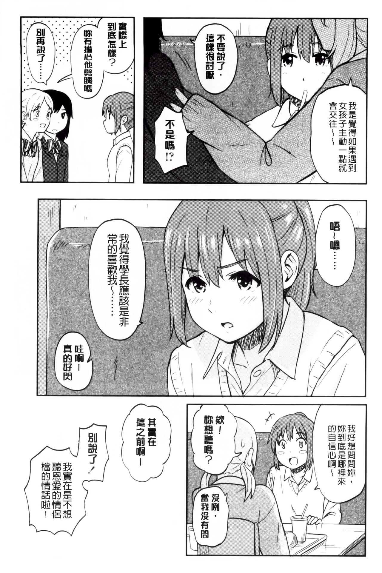 [柴崎ショージ] とくべつな毎日 [中国翻訳]