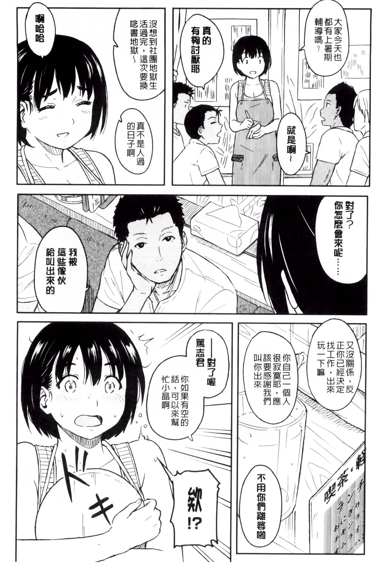 [柴崎ショージ] とくべつな毎日 [中国翻訳]
