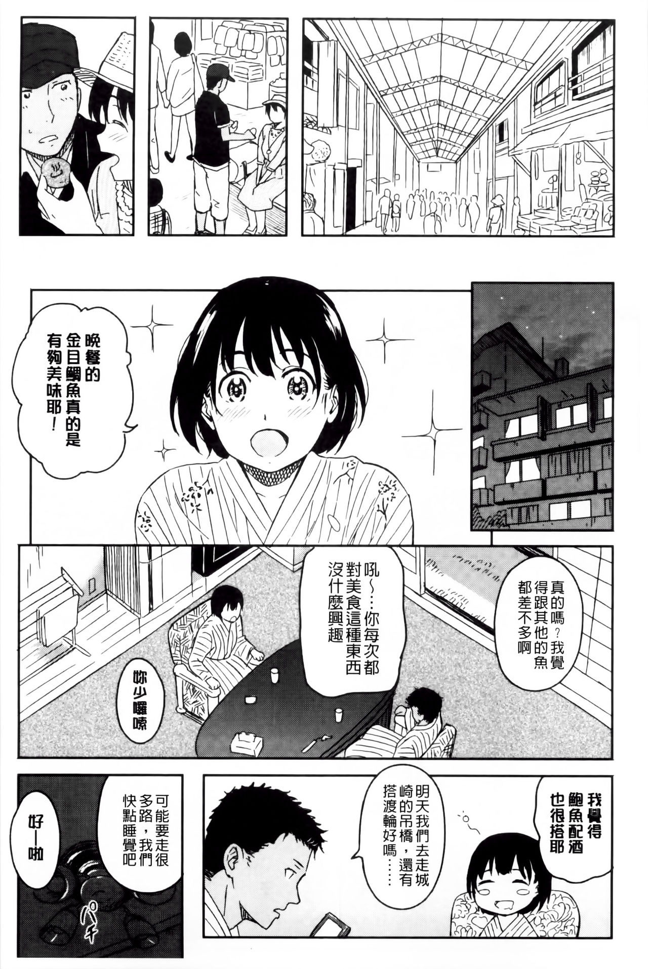 [柴崎ショージ] とくべつな毎日 [中国翻訳]