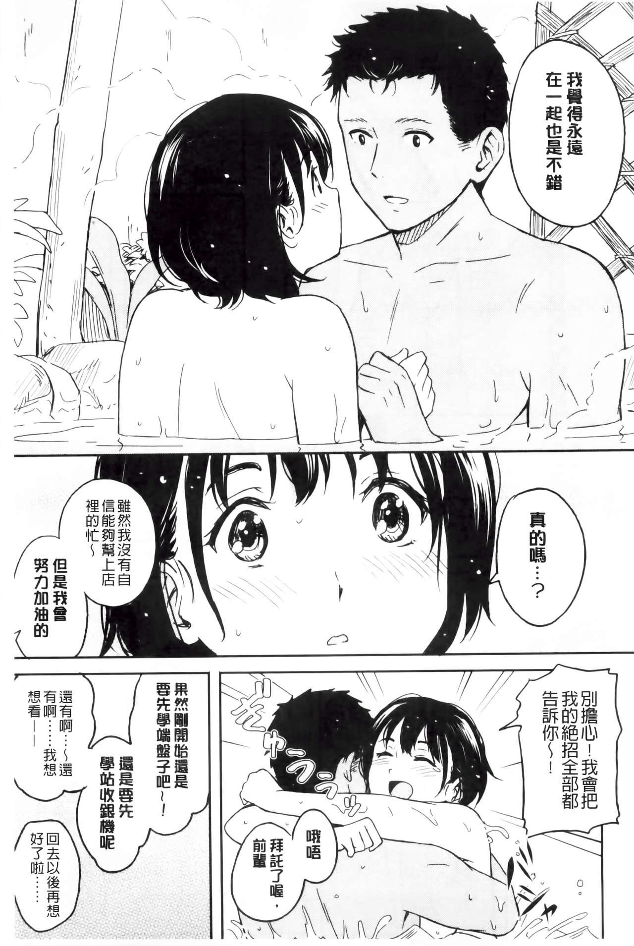 [柴崎ショージ] とくべつな毎日 [中国翻訳]