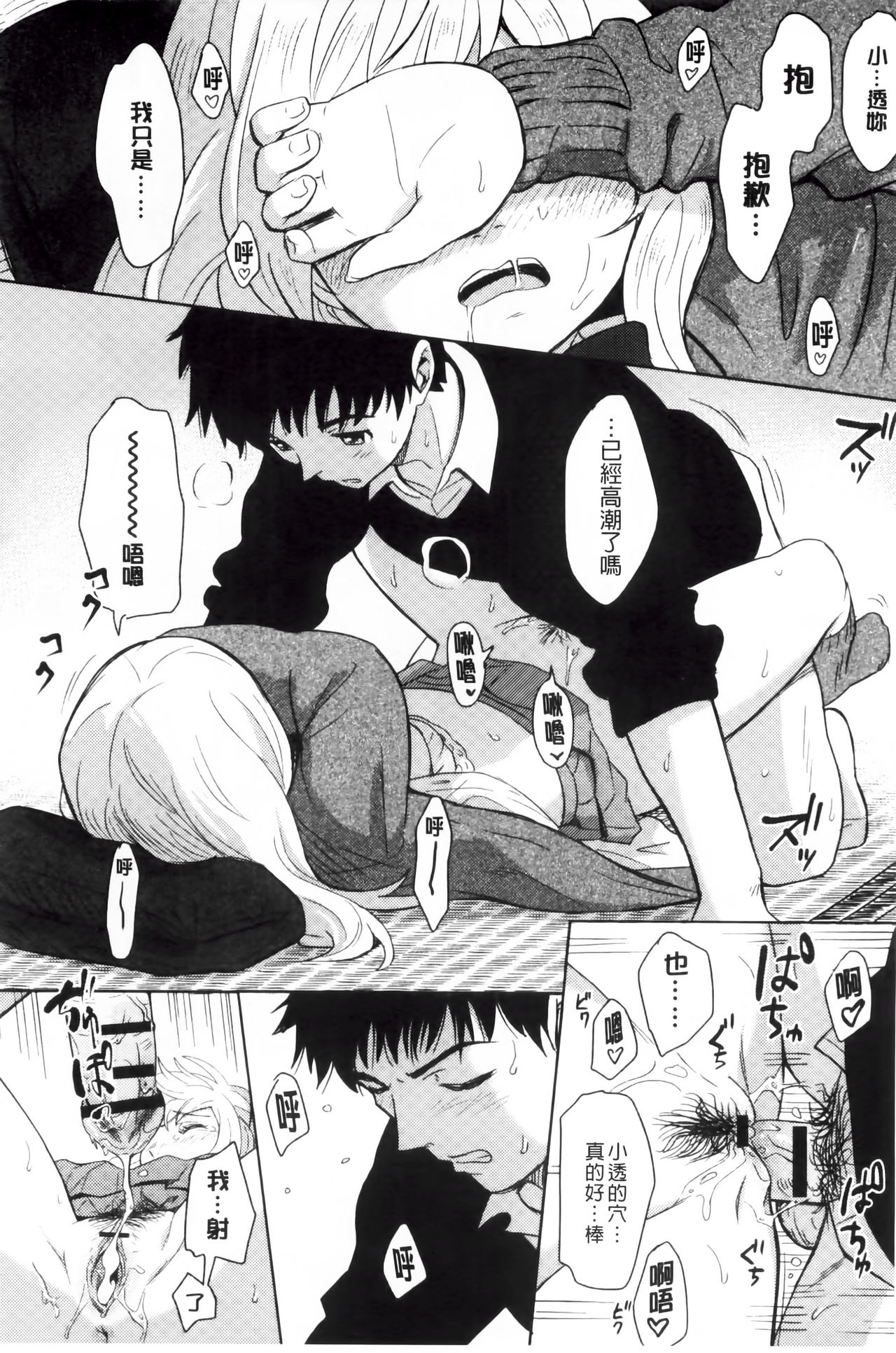 [柴崎ショージ] とくべつな毎日 [中国翻訳]