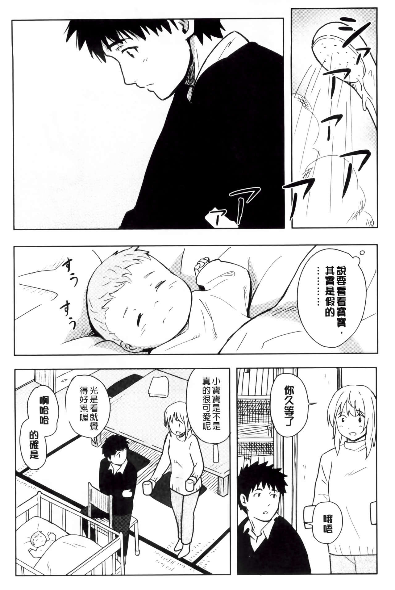 [柴崎ショージ] とくべつな毎日 [中国翻訳]