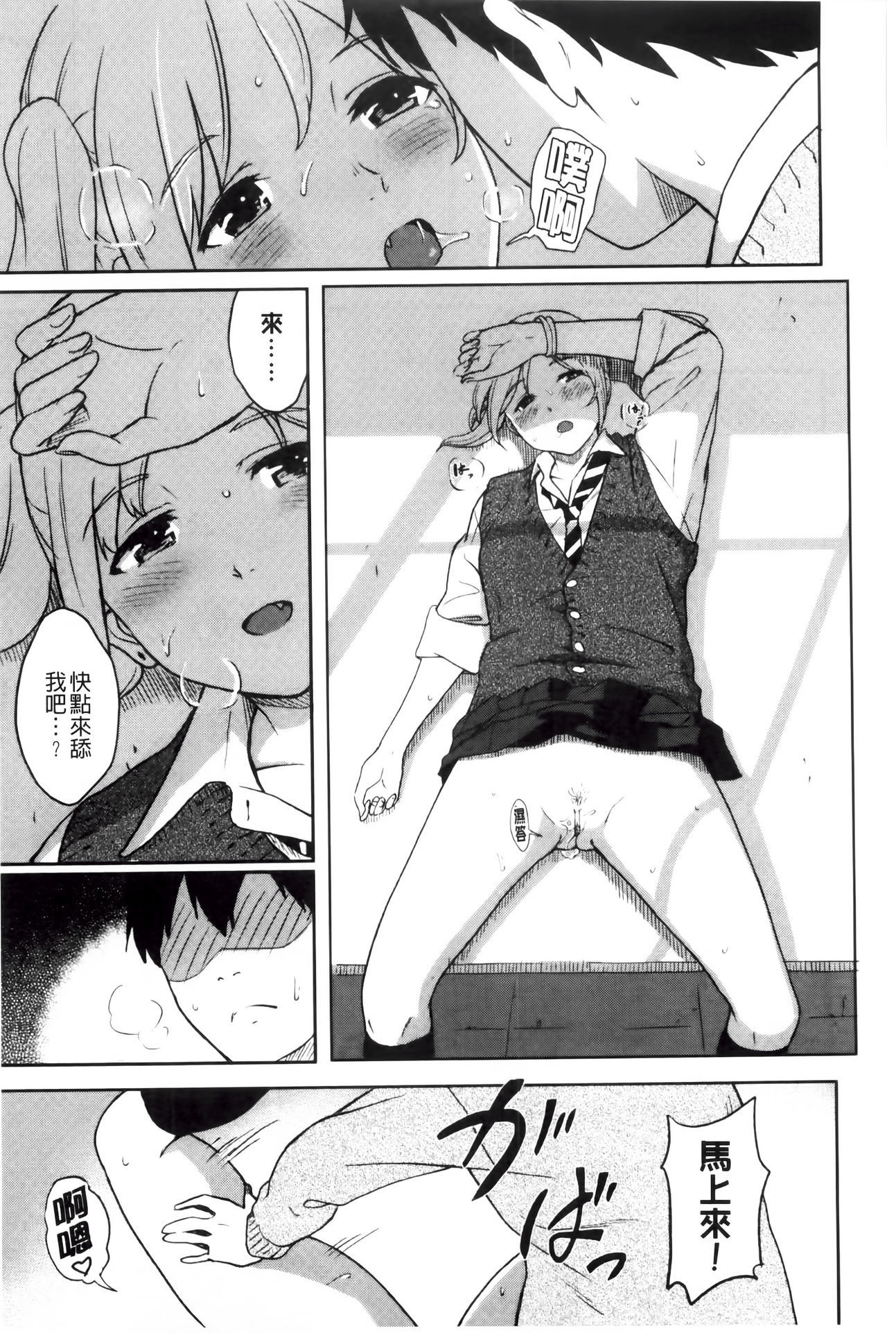 [柴崎ショージ] とくべつな毎日 [中国翻訳]