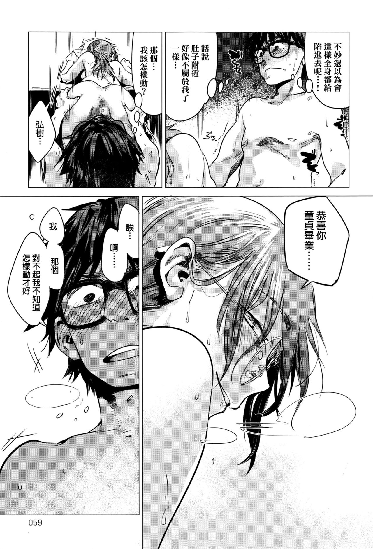 [幾花にいろ] 秘密 (COMIC アンスリウム 2016年8月号) [中国翻訳]