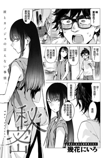 [幾花にいろ] 秘密 (COMIC アンスリウム 2016年8月号) [中国翻訳]