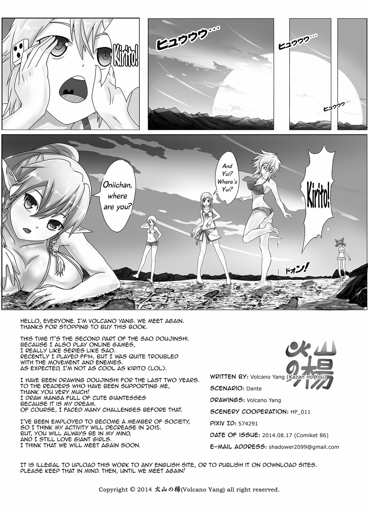 [火山の楊] バグ:BUG ART ONLINE 2.0 (ソードアート·オンライン) [英訳] [DL版]