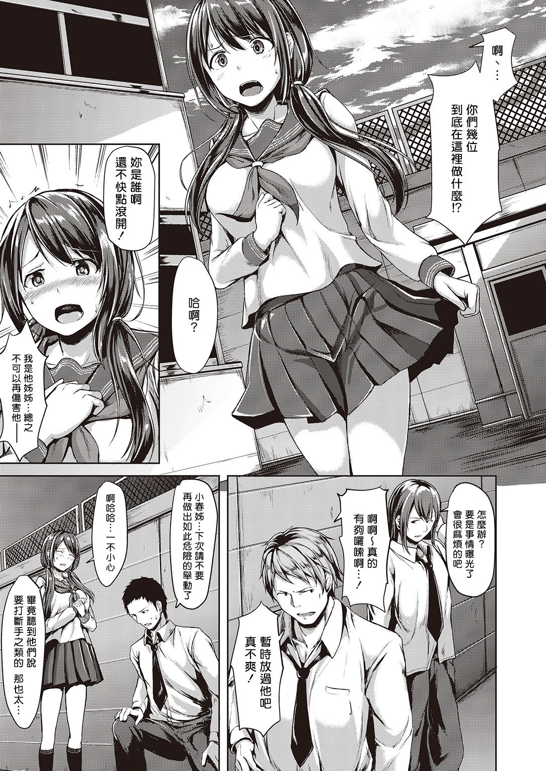 [片槻けい] シスター (COMIC 快楽天XTC Vol.7) [中国翻訳] [DL版]