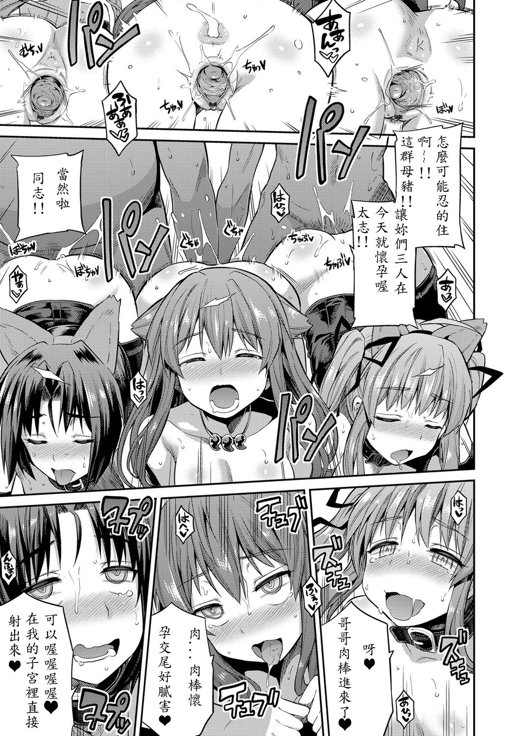 [日月ネコ] 憑りつき×乗っ取り×孕ませろ! 第5話 (コミックグレープ Vol.35) [中国翻訳] [DL版]