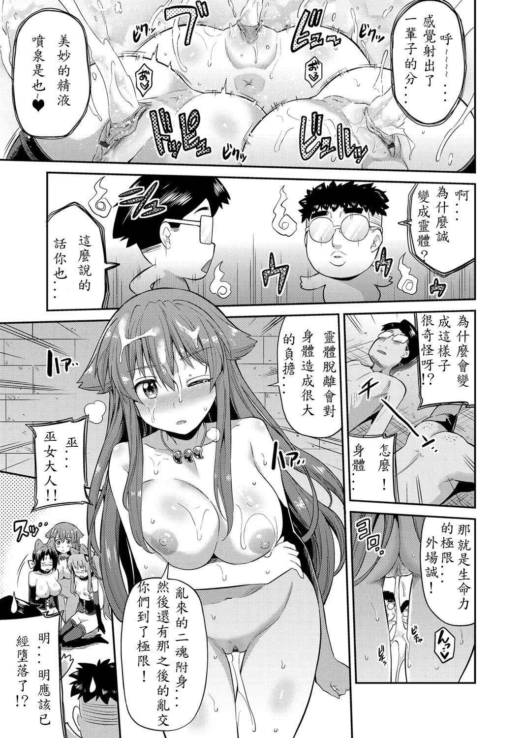 [日月ネコ] 憑りつき×乗っ取り×孕ませろ! 第5話 (コミックグレープ Vol.35) [中国翻訳] [DL版]
