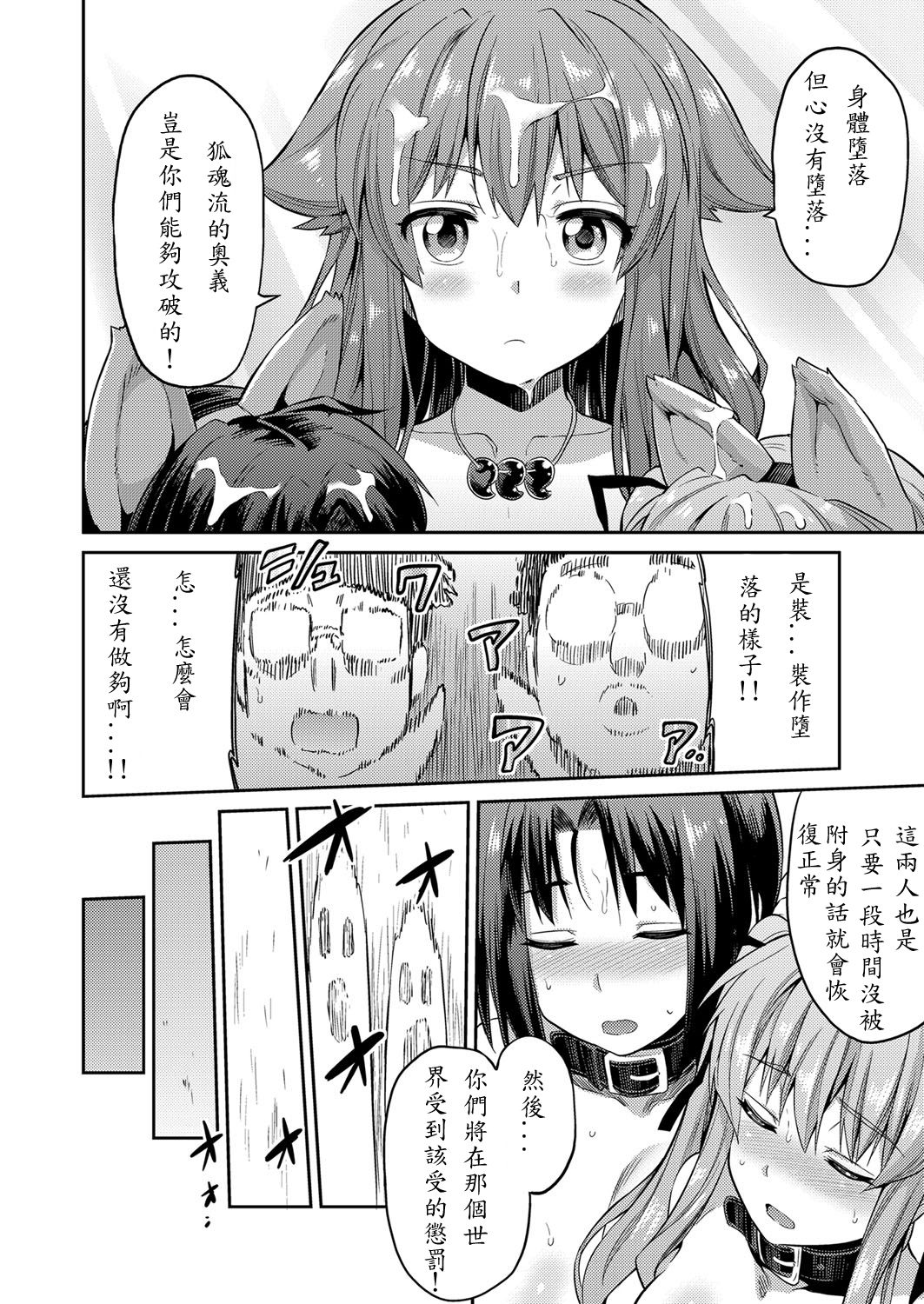 [日月ネコ] 憑りつき×乗っ取り×孕ませろ! 第5話 (コミックグレープ Vol.35) [中国翻訳] [DL版]