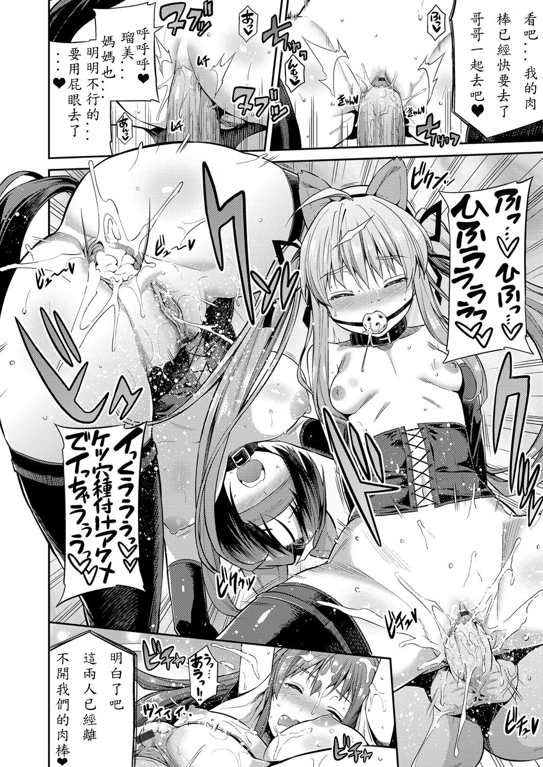 [日月ネコ] 憑りつき×乗っ取り×孕ませろ! 第5話 (コミックグレープ Vol.35) [中国翻訳] [DL版]