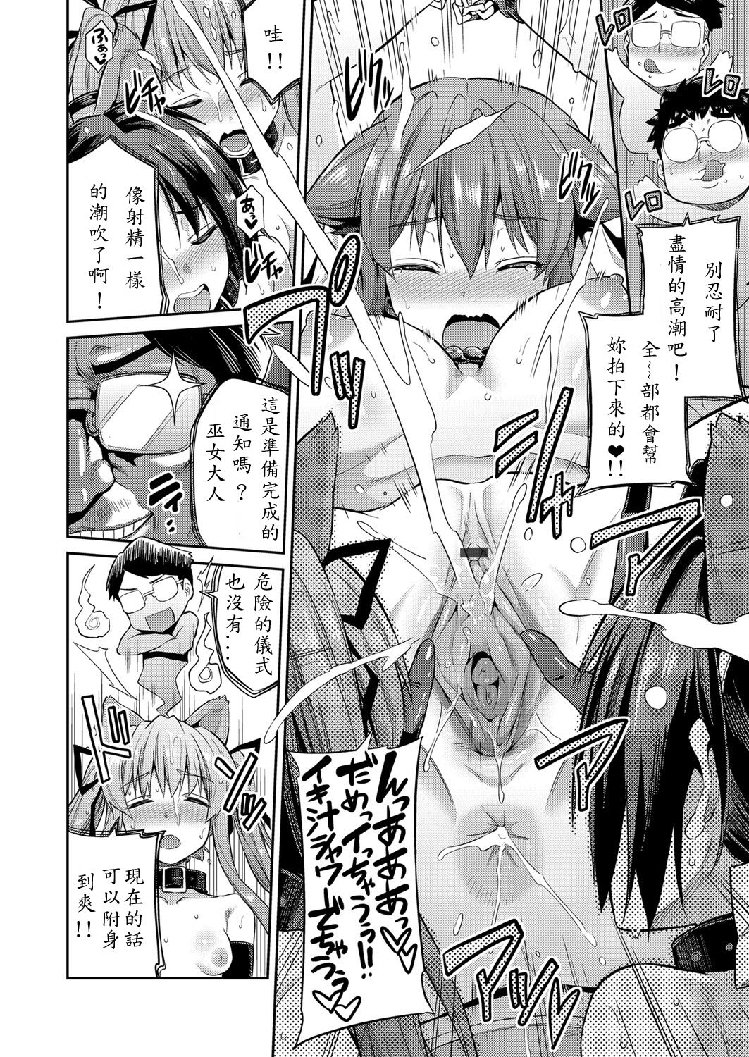 [日月ネコ] 憑りつき×乗っ取り×孕ませろ! 第5話 (コミックグレープ Vol.35) [中国翻訳] [DL版]