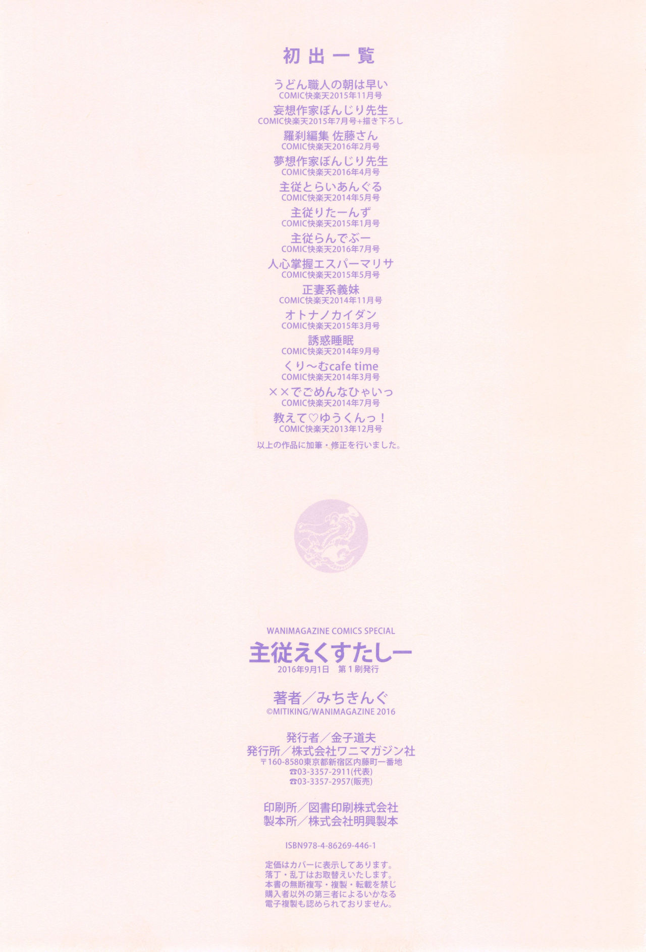 [みちきんぐ] 主従えくすたしー + とらのあなリーフレット