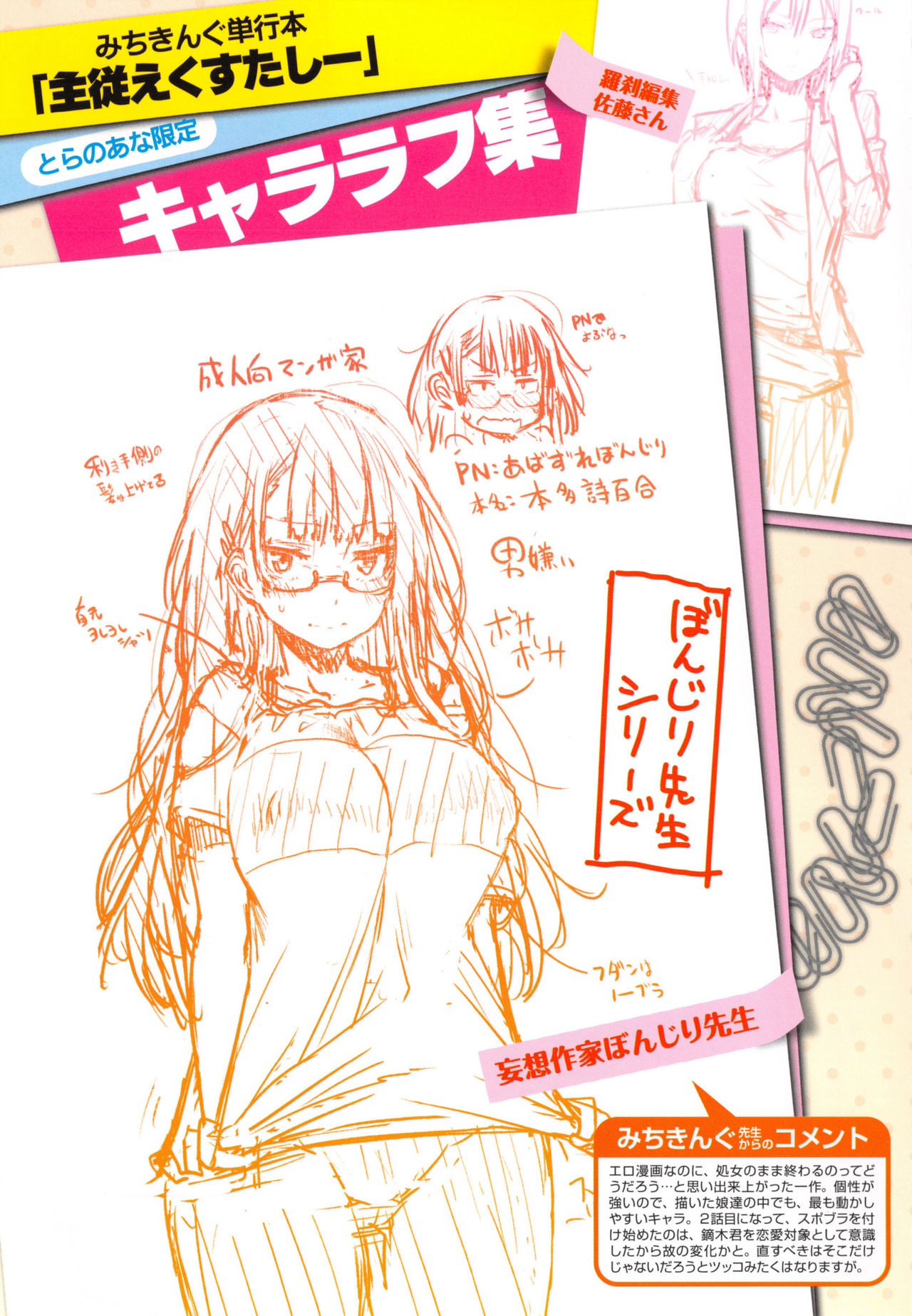 [みちきんぐ] 主従えくすたしー + とらのあなリーフレット