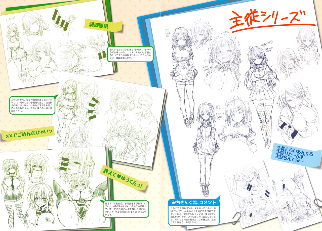 [みちきんぐ] 主従えくすたしー + とらのあなリーフレット