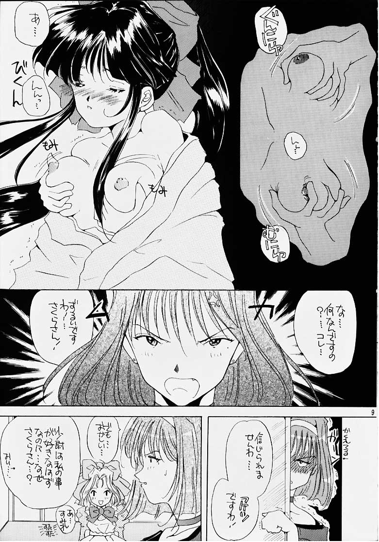 (C51) [名作ネットワーク (みずのまこと、ぐらにっと、EMINA)] 花も嵐も踏み越えて (サクラ大戦)