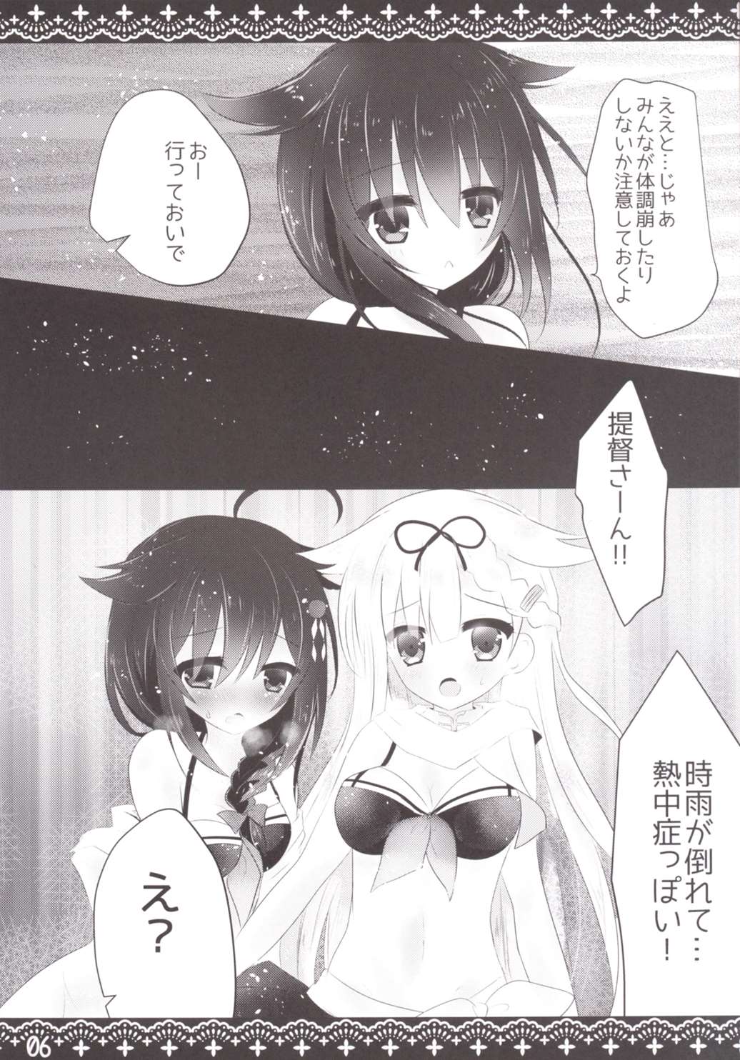 (C90) [Milk+ (みなつきひな)] 熱中症 (艦隊これくしょん -艦これ-)