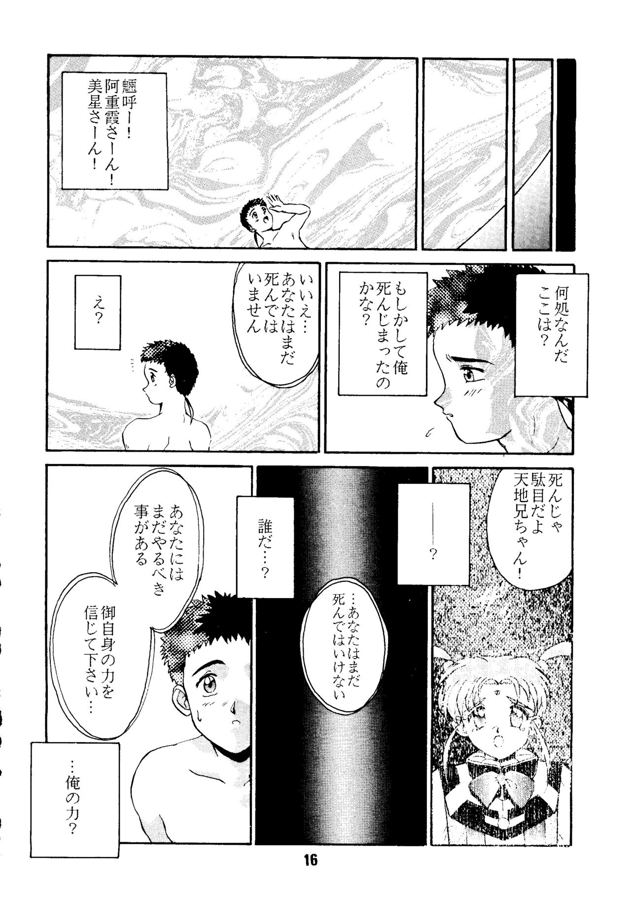 [女美研 (梅尾宇守)] DO NOT TURN OVER! REVISED EDITION (天地無用!)