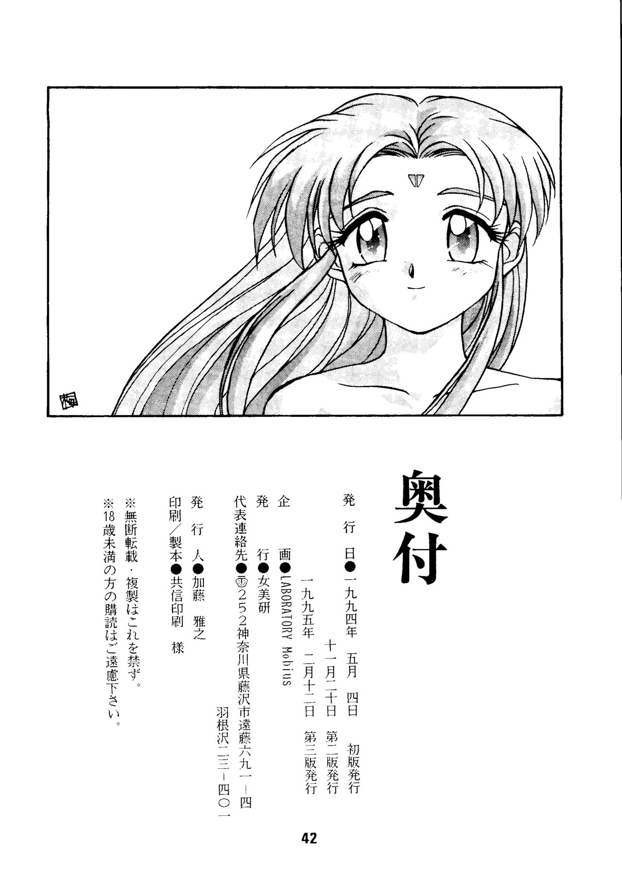 [女美研 (梅尾宇守)] DO NOT TURN OVER! REVISED EDITION (天地無用!)