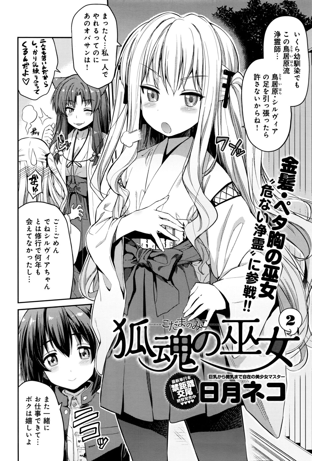 [日月ネコ] 狐魂の巫女