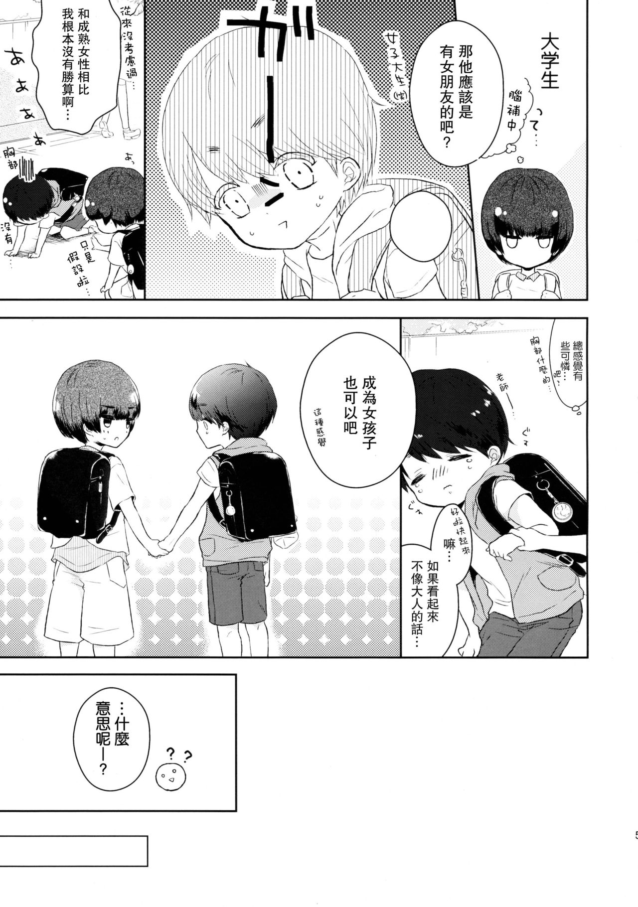 (C89) [チョコレイト中毒 (緑いろ)] 優しいせんせいのこうりゃく方法 [中国翻訳]