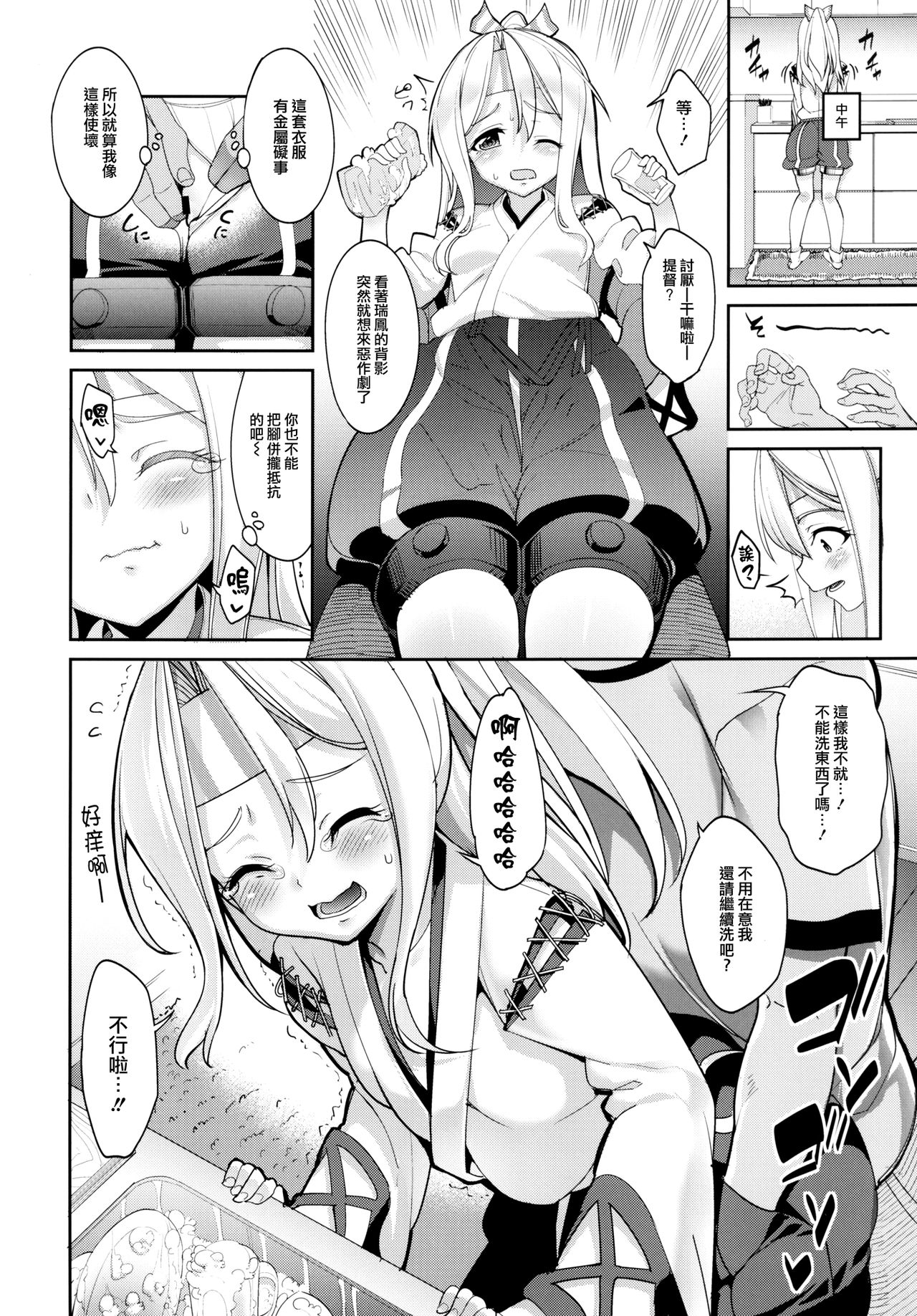 (C90) [こーひーめーかー (朝峰テル)] づほとの性活 (艦隊これくしょん -艦これ-) [中国翻訳]