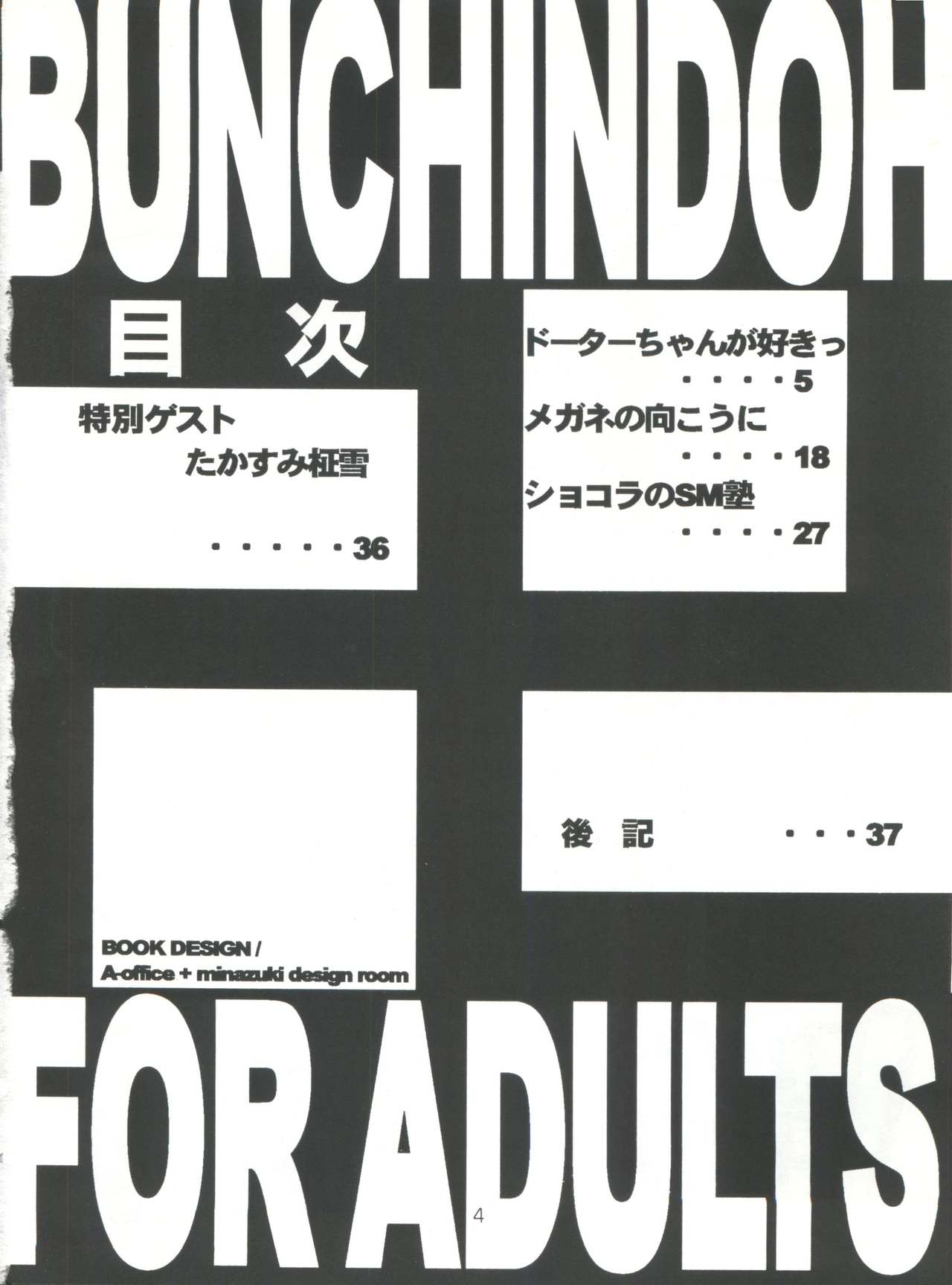 [ぶんちん堂 (ぶんちん)] ドーターちゃんが好きっ (爆れつハンター)