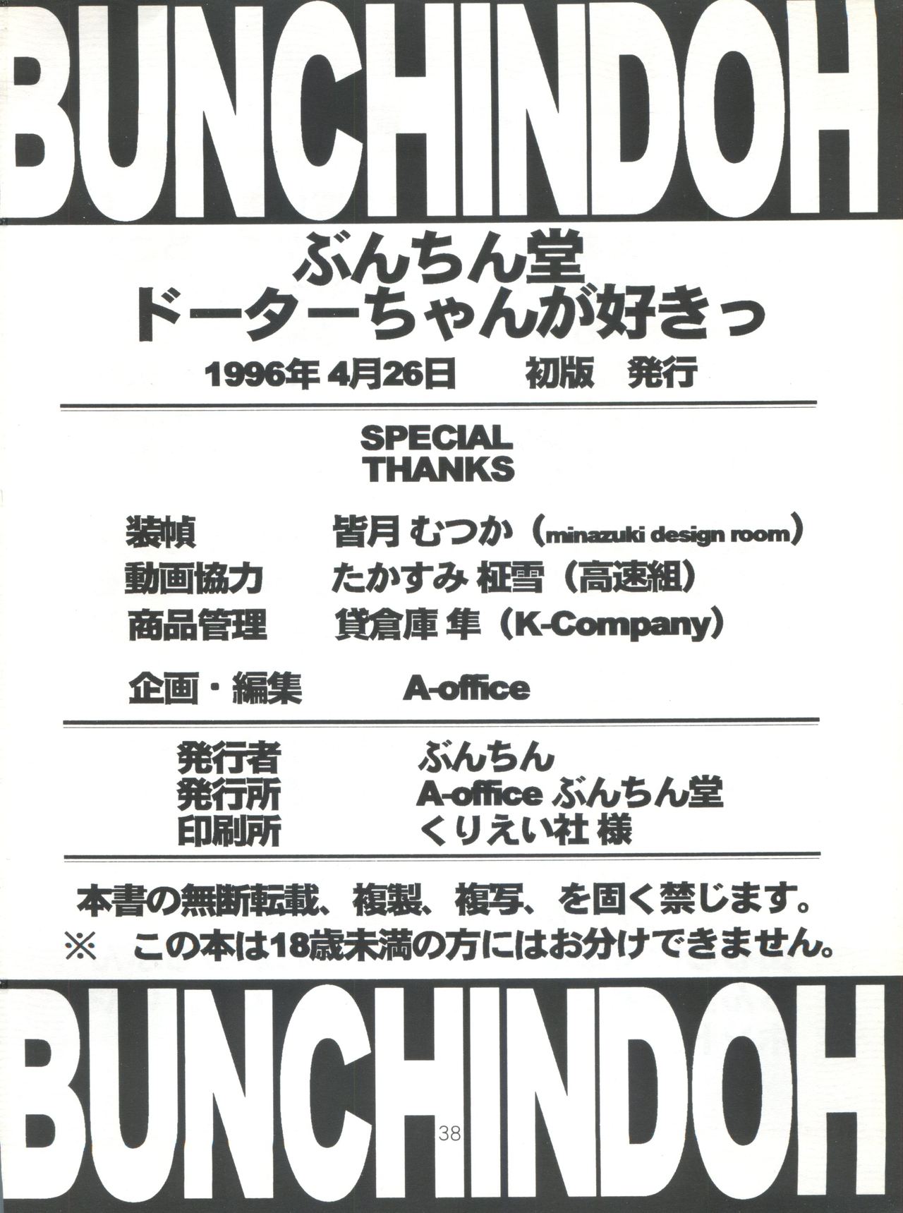 [ぶんちん堂 (ぶんちん)] ドーターちゃんが好きっ (爆れつハンター)