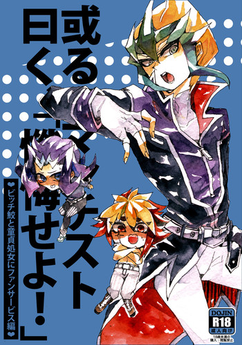 [咀嚼屋 (中邑フエコ)] 或るロマンチスト曰く、「懺悔せよ!」 (遊☆戯☆王ZEXAL) [DL版]