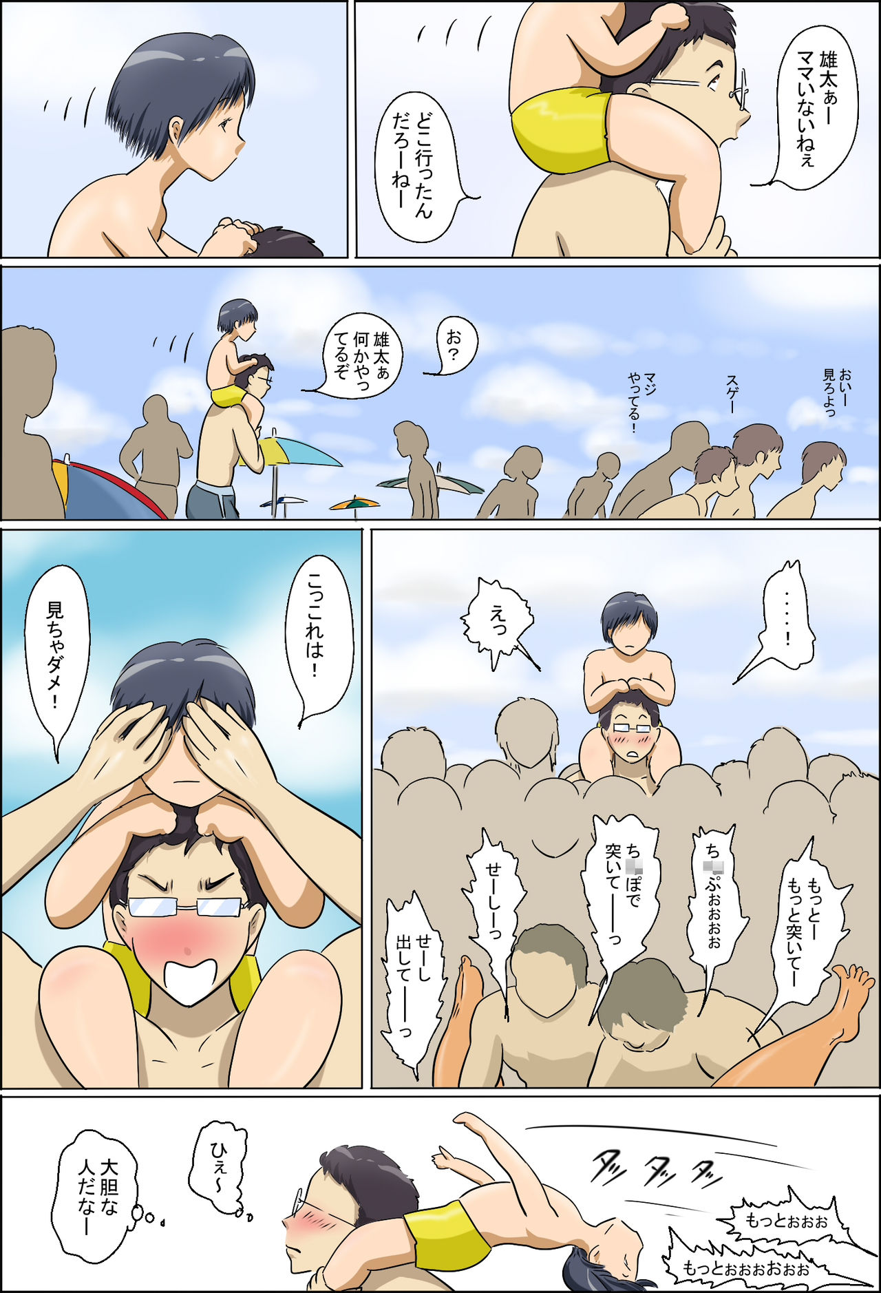 [ぜんまいこうろぎ] 痴女で主婦2-真知子海へ行く-